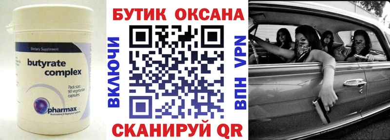 БУТИРАТ вода  Каменногорск 