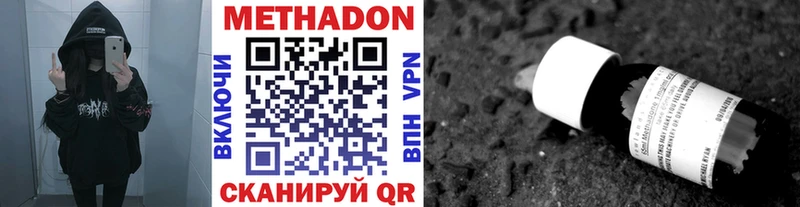 МЕТАДОН methadone Каменногорск